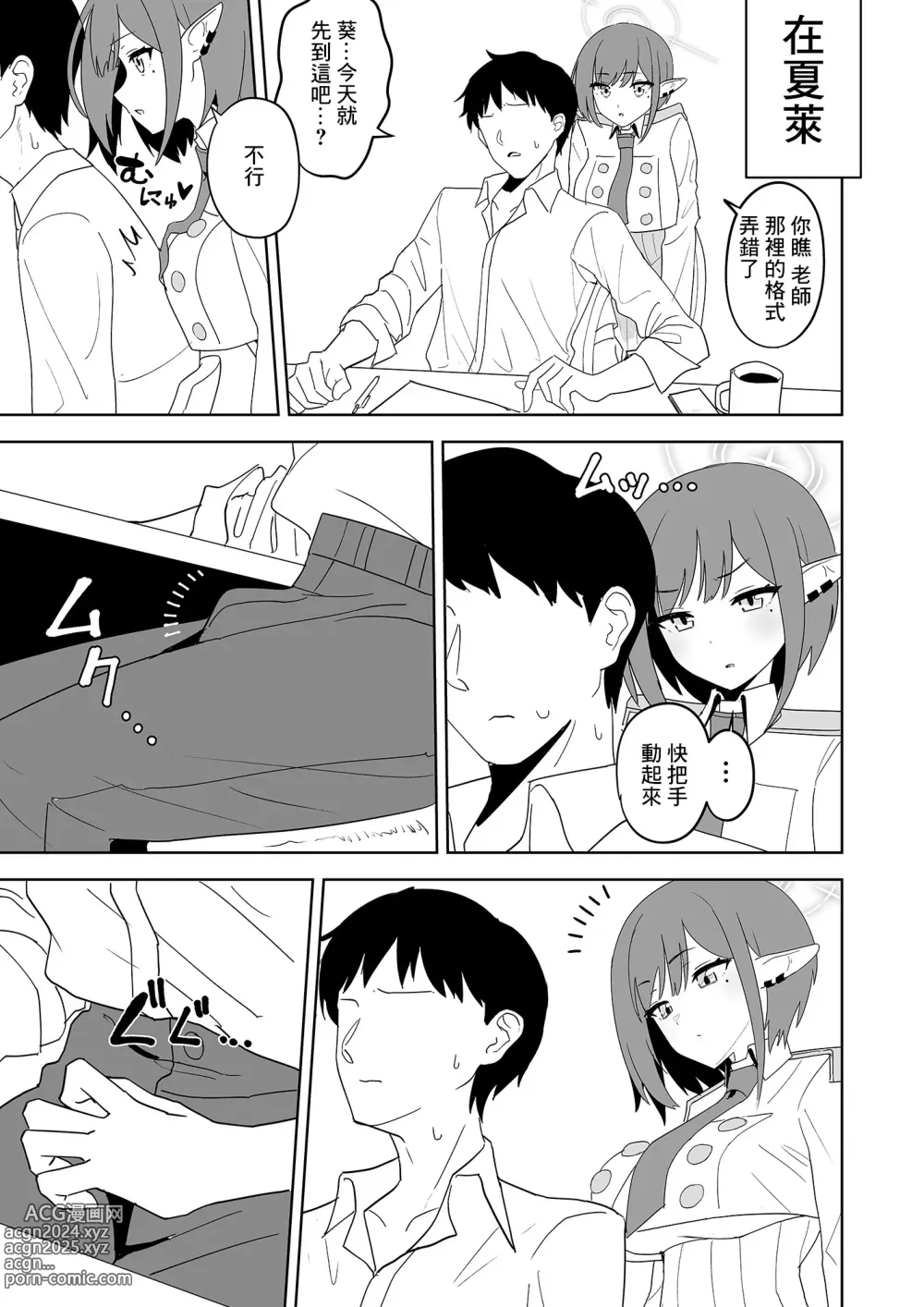 Page 2 of doujinshi Aoi ni Tekoki Shite Moraou - Lets Aoi give you a hand job.