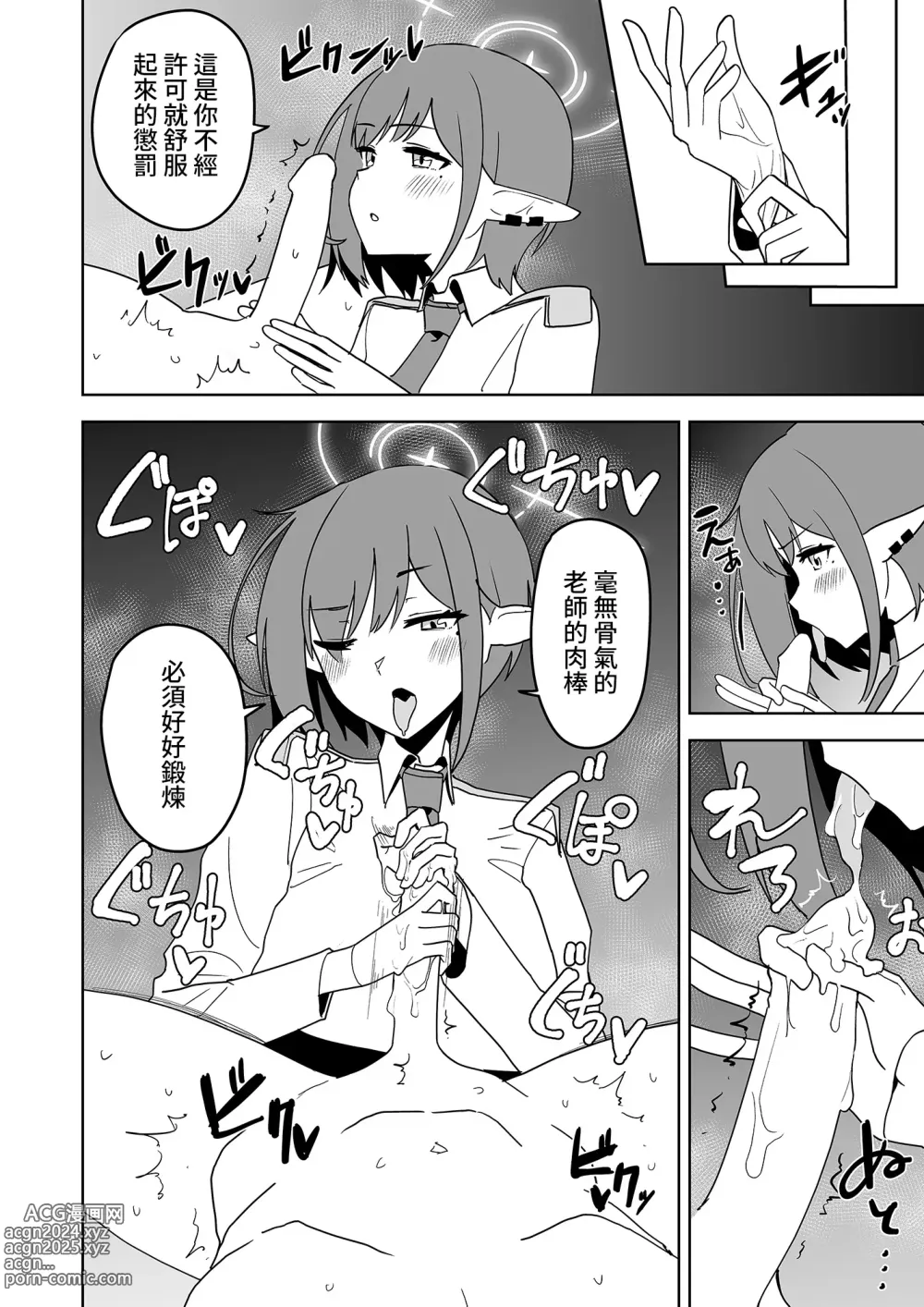 Page 11 of doujinshi Aoi ni Tekoki Shite Moraou - Lets Aoi give you a hand job.