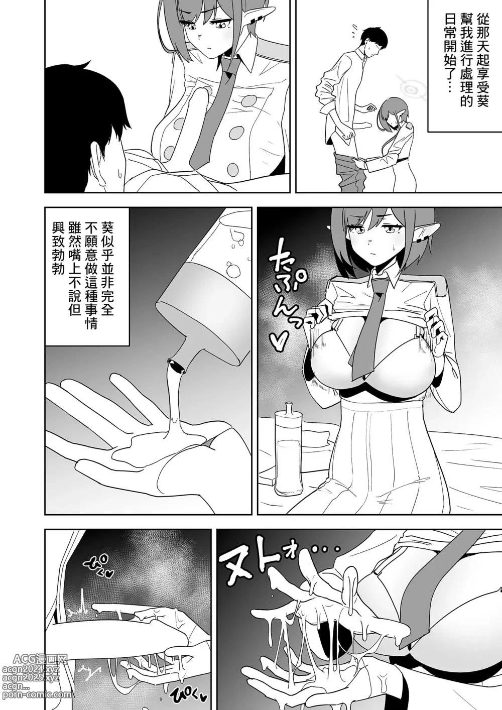 Page 7 of doujinshi Aoi ni Tekoki Shite Moraou - Lets Aoi give you a hand job.