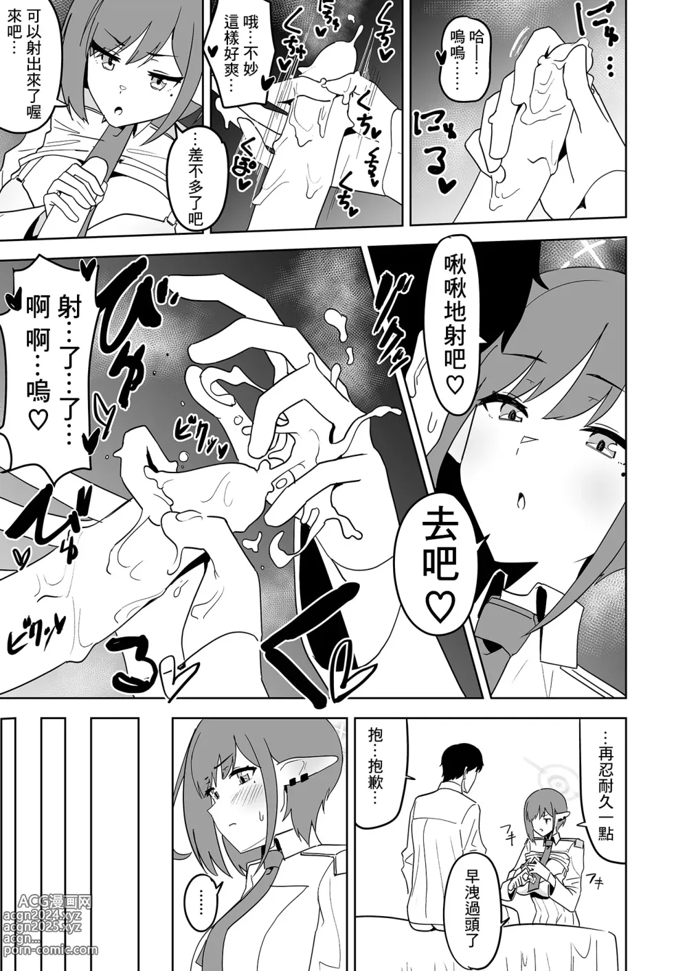 Page 8 of doujinshi Aoi ni Tekoki Shite Moraou - Lets Aoi give you a hand job.