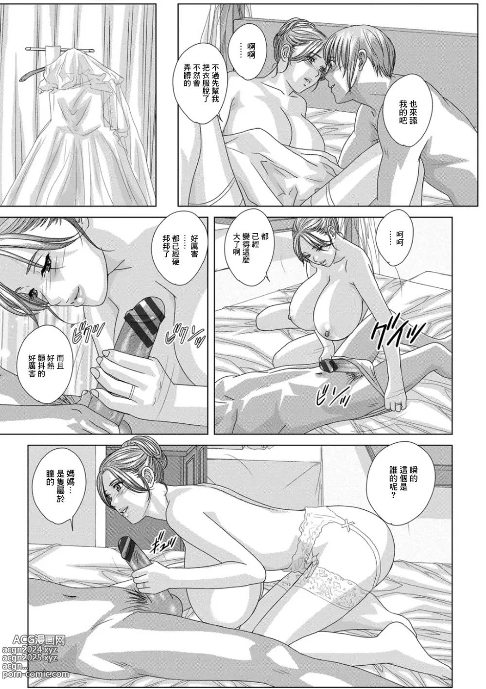 Page 11 of manga SCENE 017 As the First night of the Honeymoon