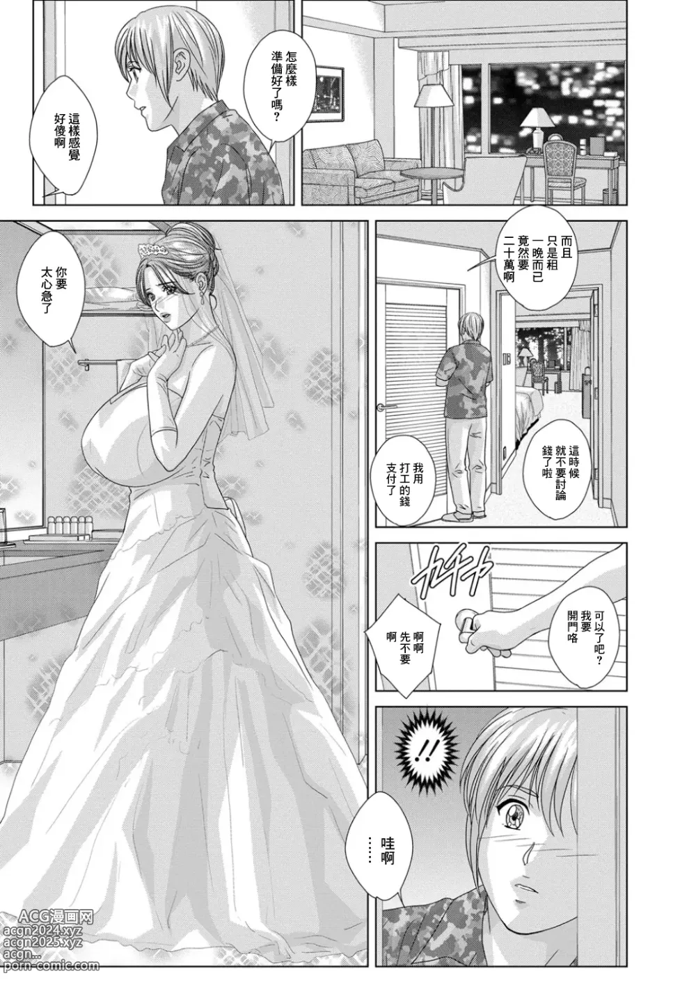 Page 3 of manga SCENE 017 As the First night of the Honeymoon