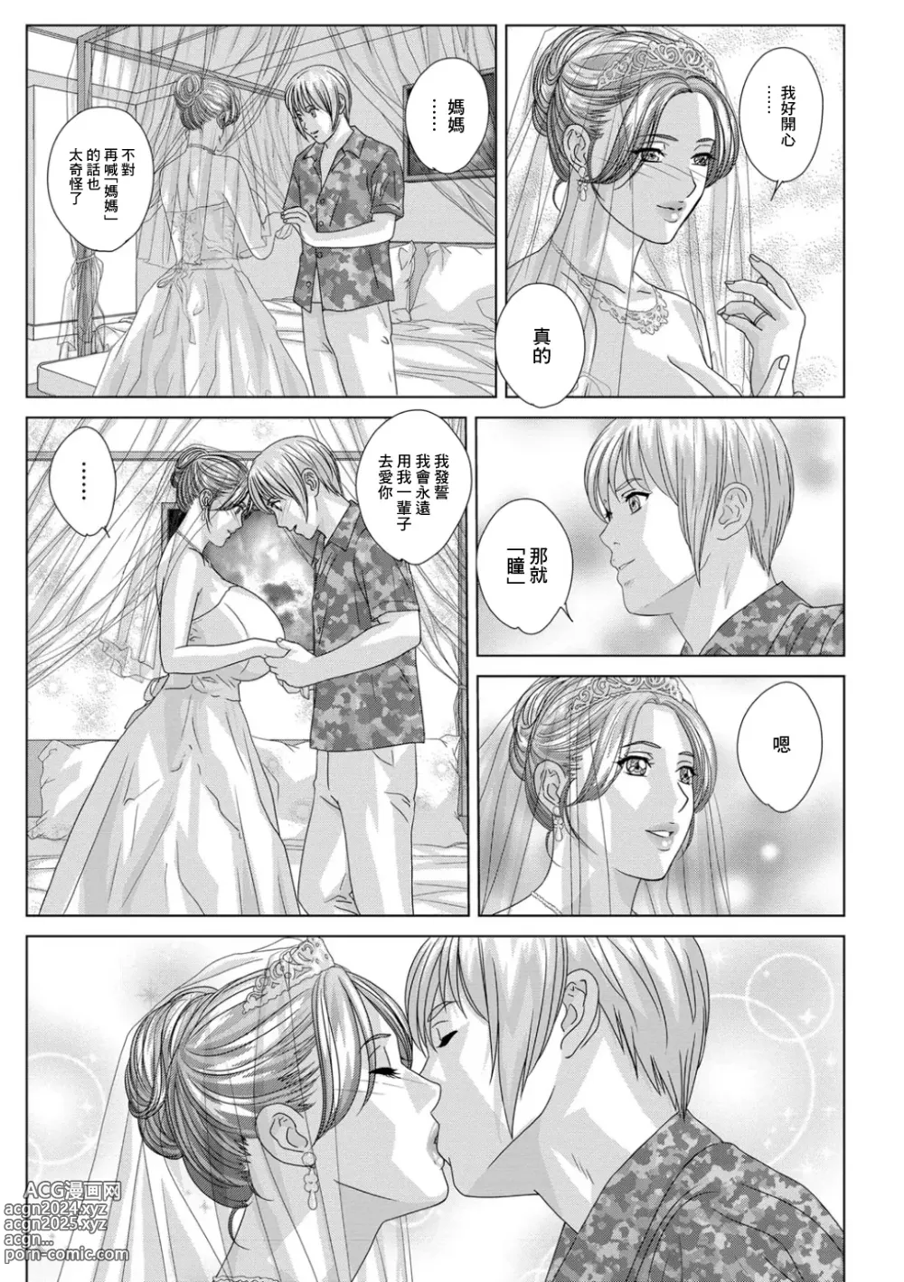 Page 5 of manga SCENE 017 As the First night of the Honeymoon