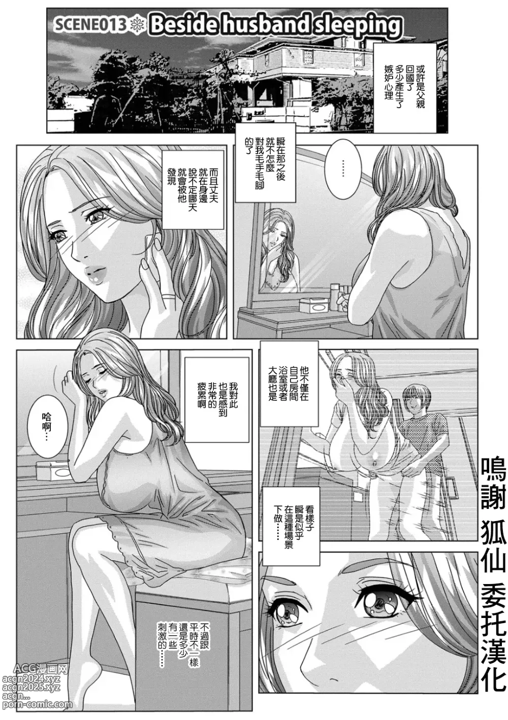 Page 1 of manga SCENE 013 Beside husband sleeping