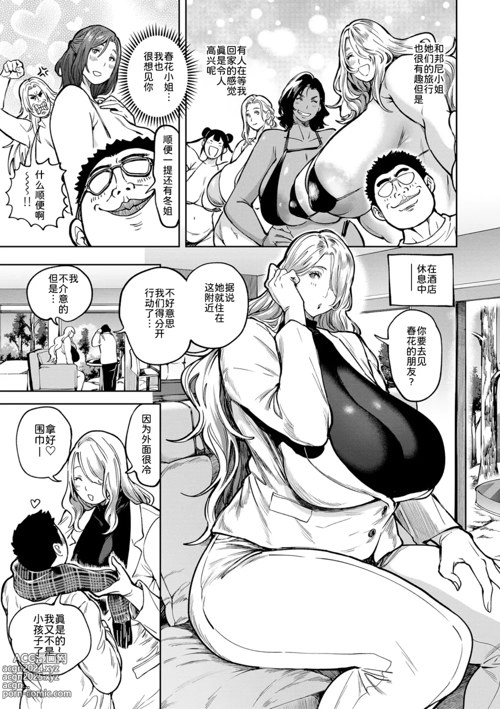 Page 4 of manga Shunkashoutou Harem Tengoku! Ch. 13 Michibikareshi Chichi-tachi