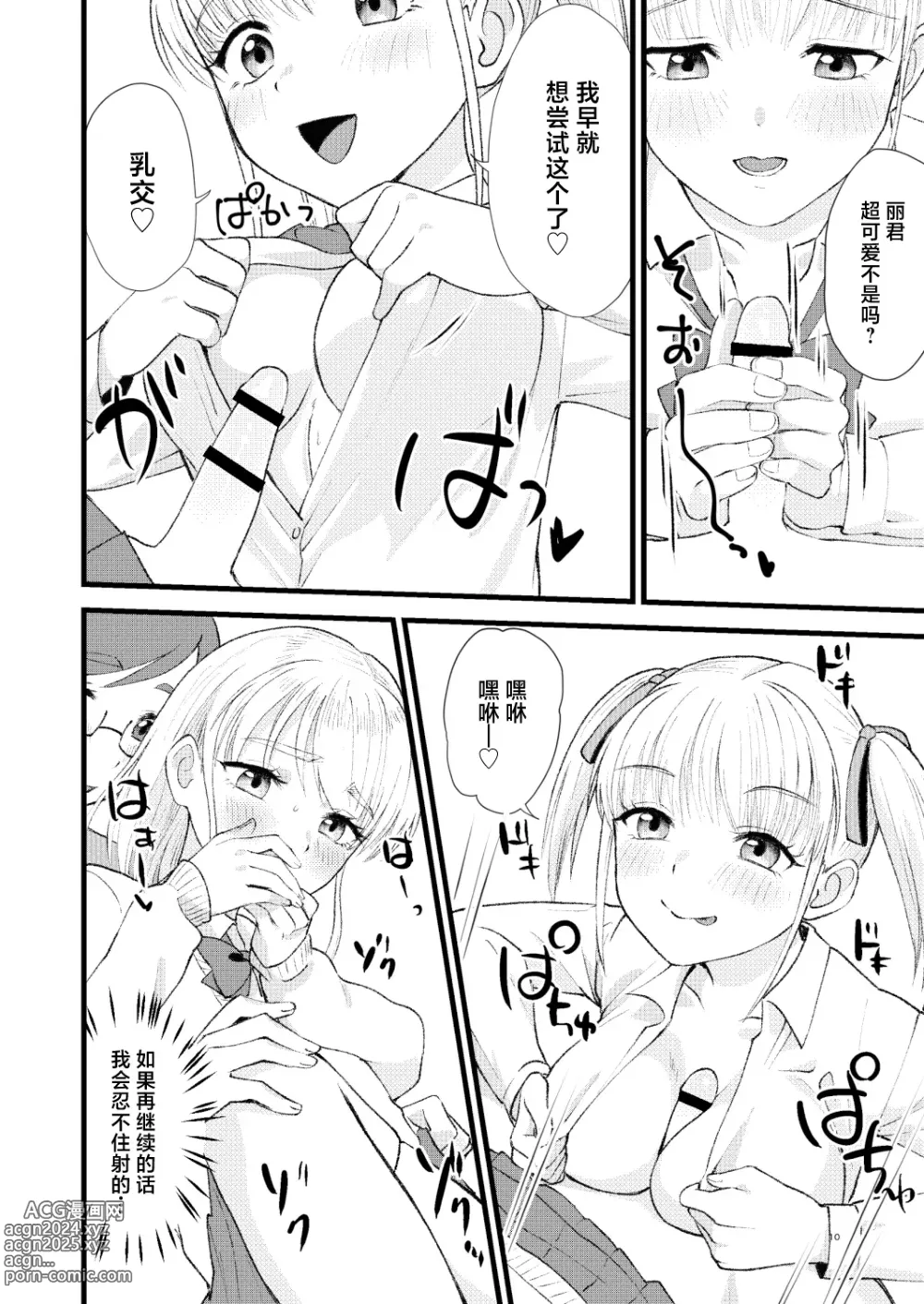 Page 8 of doujinshi Mimeuruwashi Urara-kun