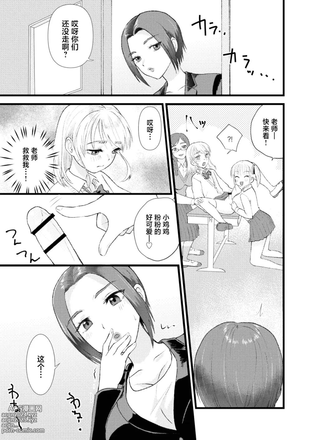 Page 9 of doujinshi Mimeuruwashi Urara-kun