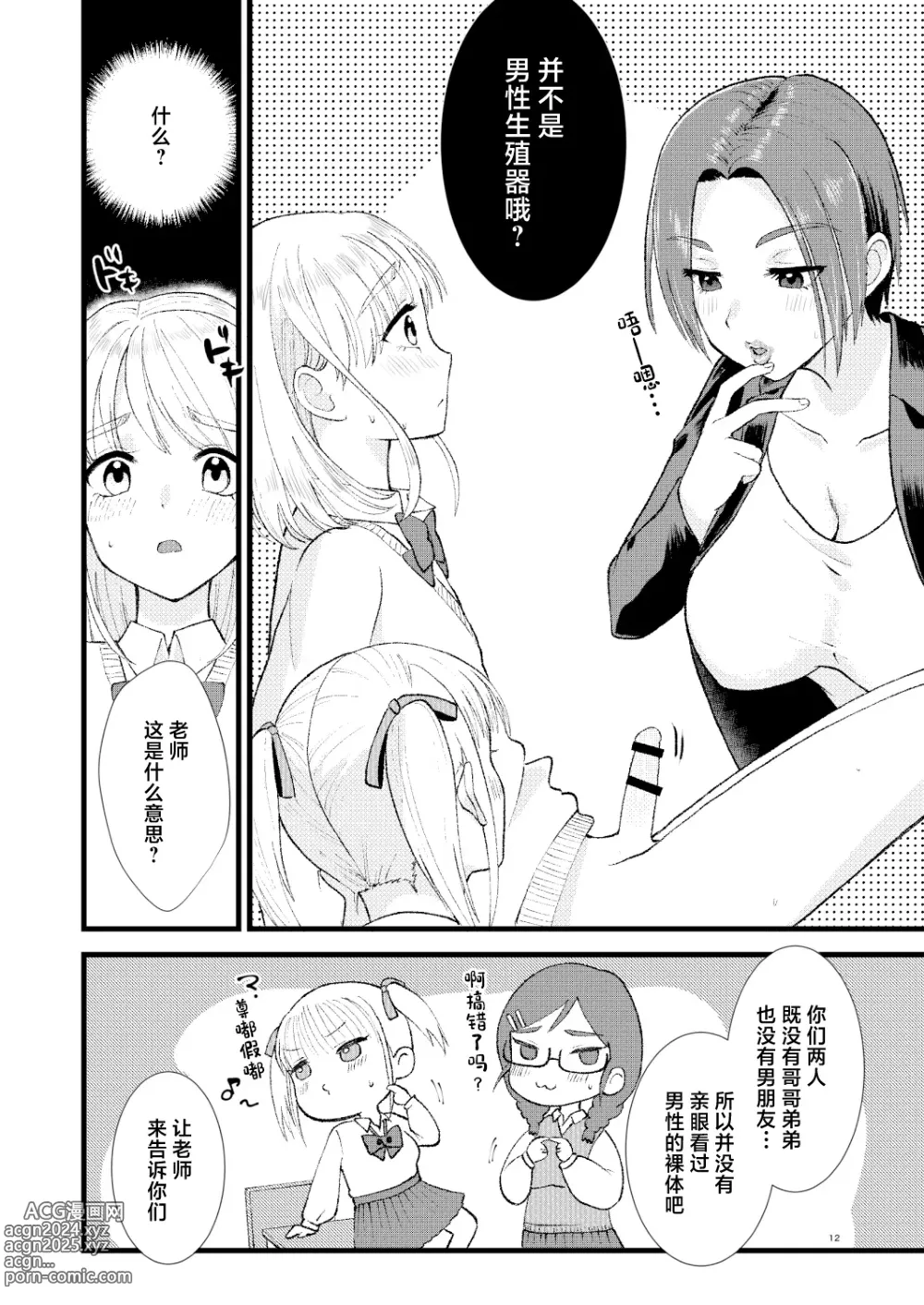 Page 10 of doujinshi Mimeuruwashi Urara-kun