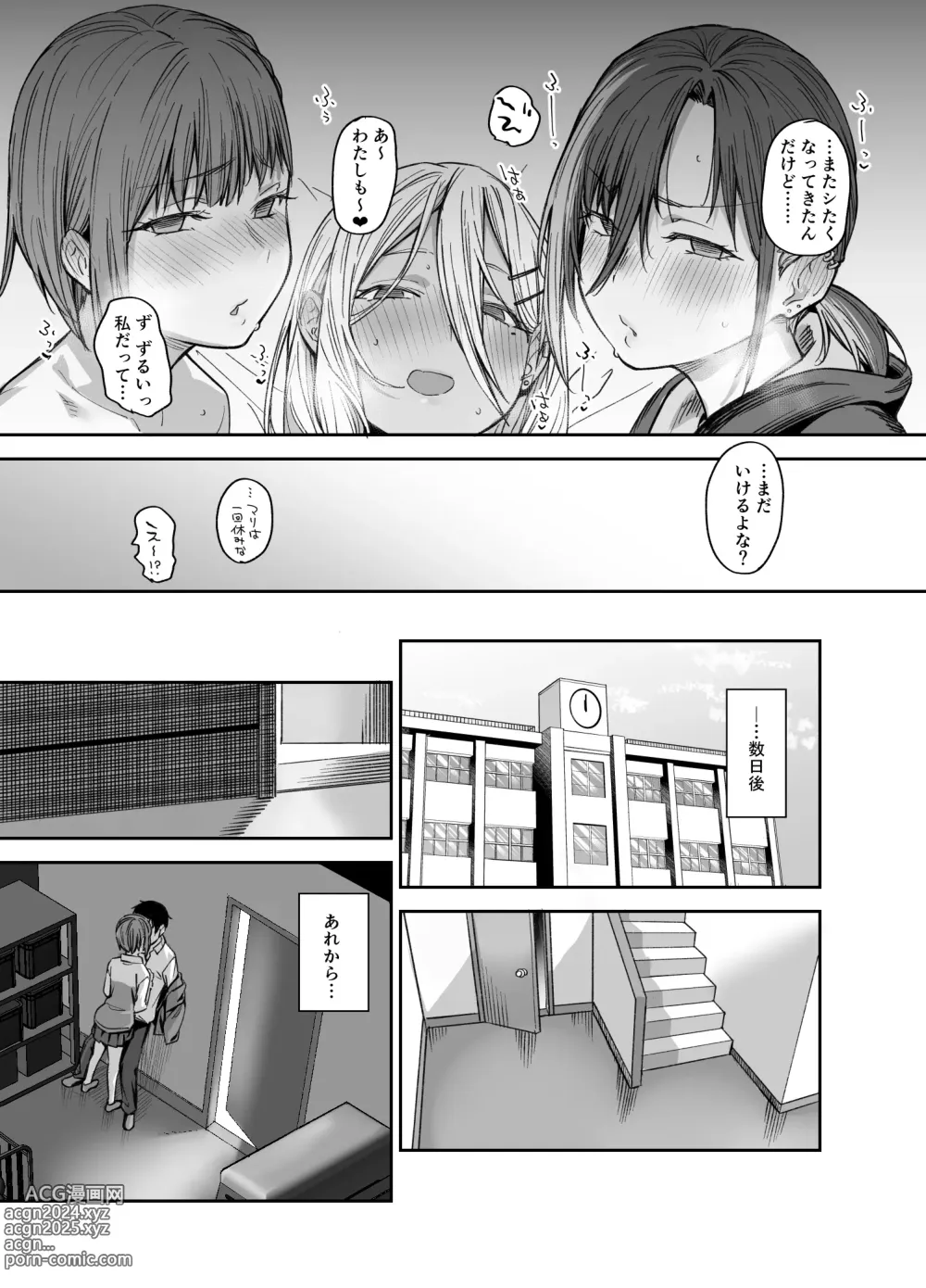 Page 86 of doujinshi Boku no Ie ga Class no Furyou Musume ni Iribitararete iru Ken. 3