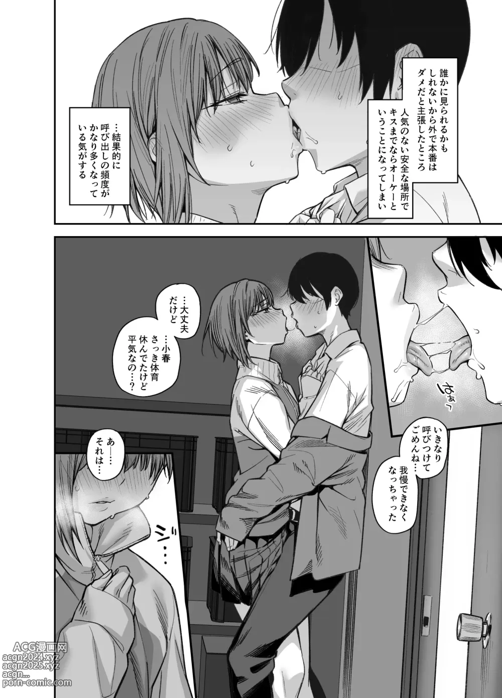 Page 87 of doujinshi Boku no Ie ga Class no Furyou Musume ni Iribitararete iru Ken. 3