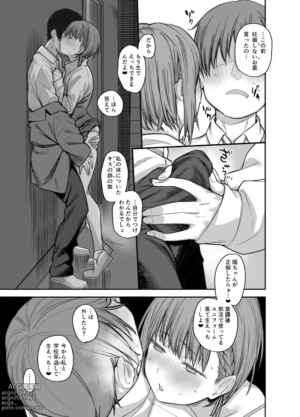 Page 90 of doujinshi Boku no Ie ga Class no Furyou Musume ni Iribitararete iru Ken. 3