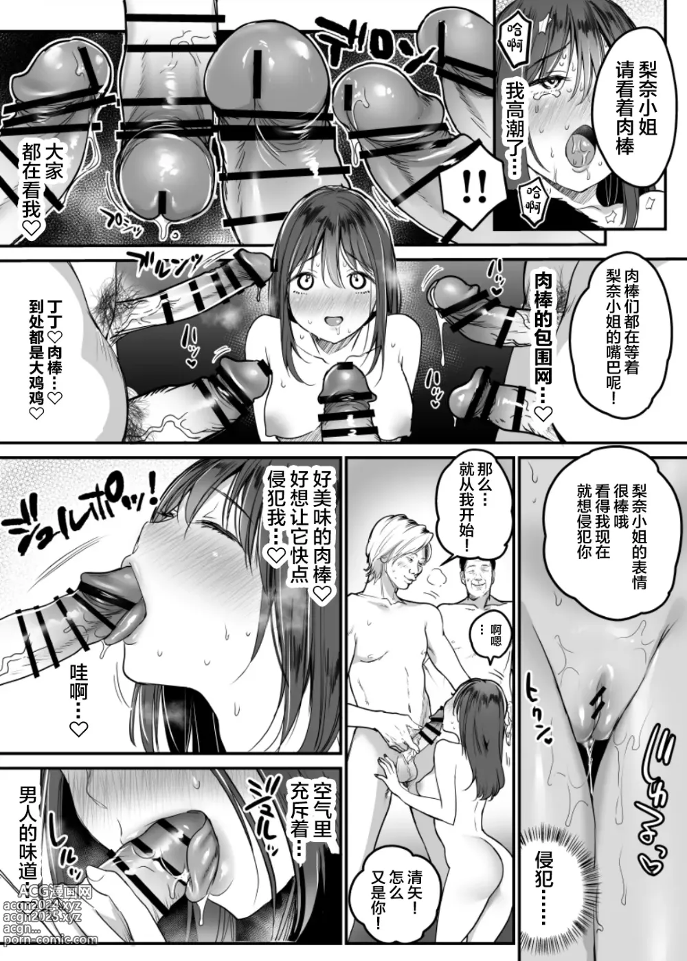 Page 11 of doujinshi Hajimete no Rankou Party ~Yasashii Oji-san-tachi to 6P SEX~