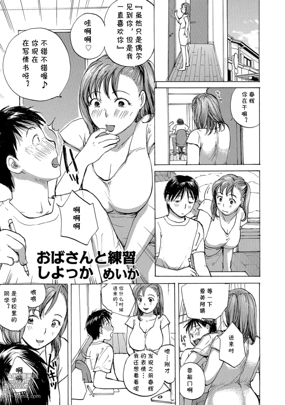 Page 1 of manga Oba-san to Renshuu Shiyokka?