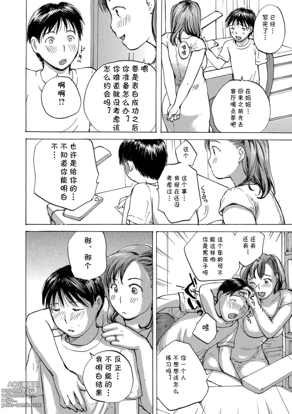 Page 2 of manga Oba-san to Renshuu Shiyokka?