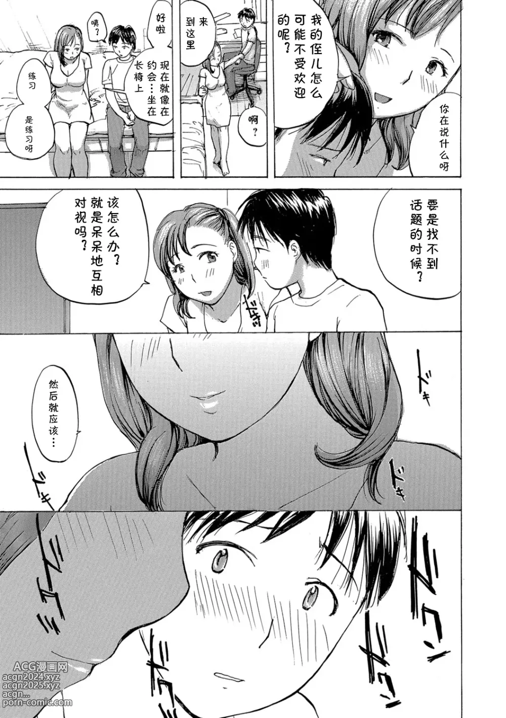 Page 3 of manga Oba-san to Renshuu Shiyokka?