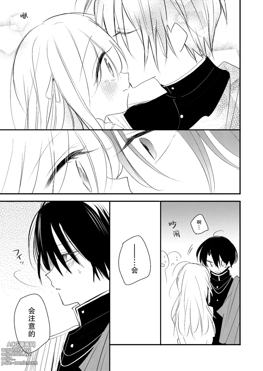 Page 18 of doujinshi 无情君王的甜蜜陷阱！？