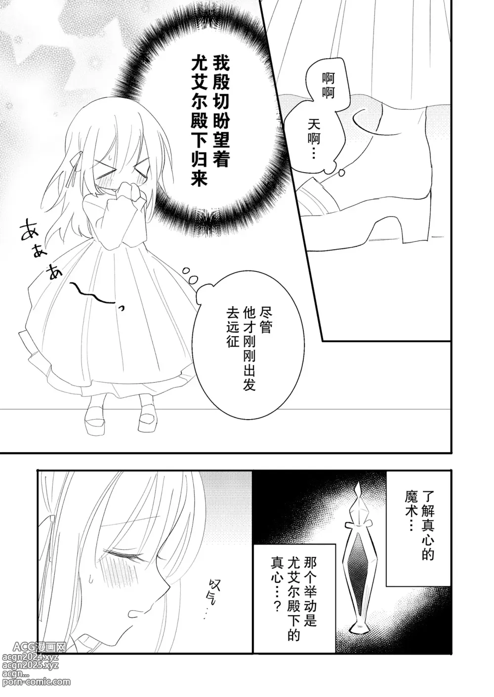 Page 20 of doujinshi 无情君王的甜蜜陷阱！？