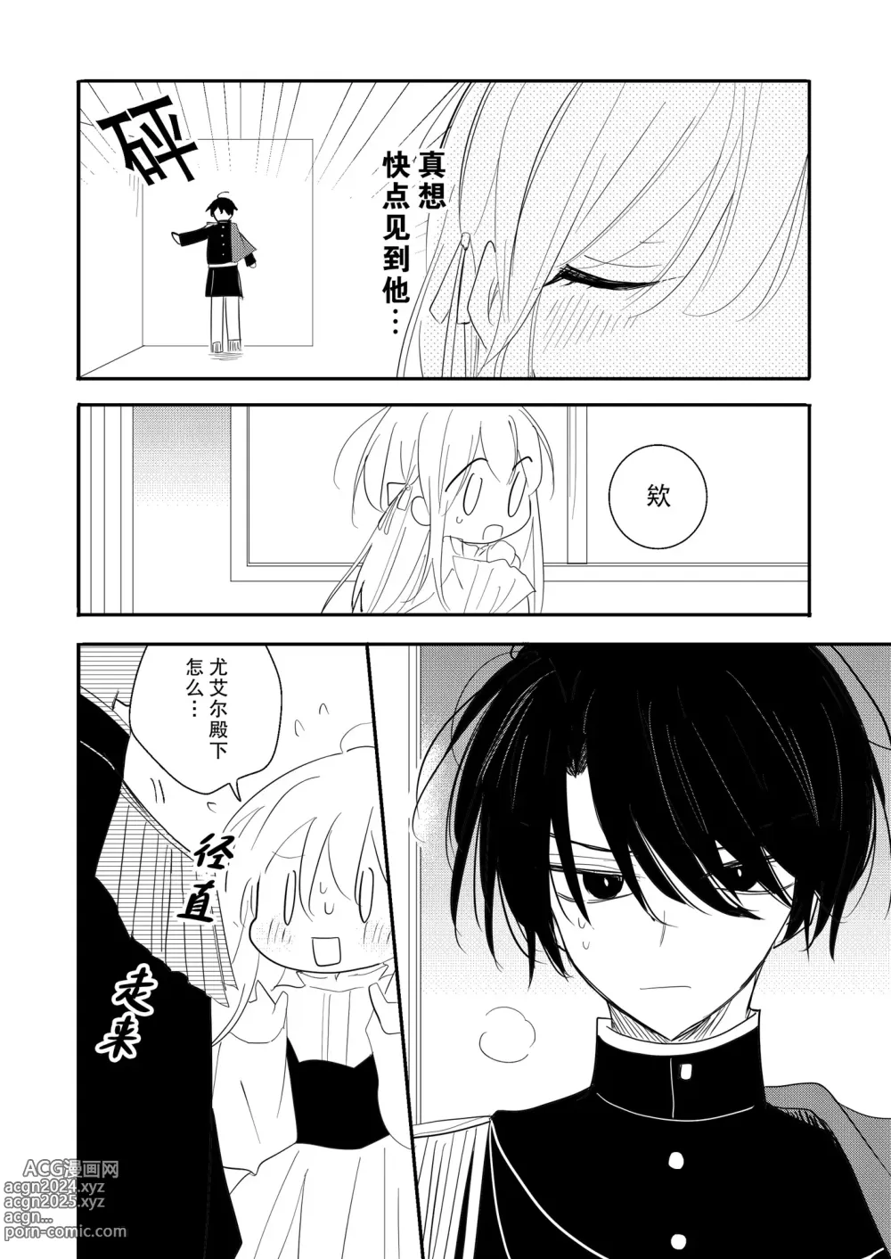 Page 21 of doujinshi 无情君王的甜蜜陷阱！？