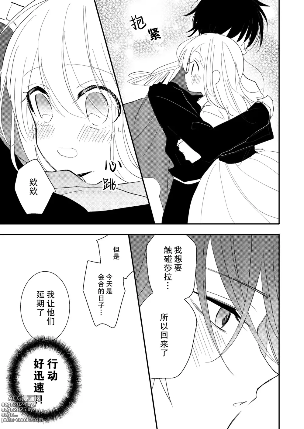 Page 22 of doujinshi 无情君王的甜蜜陷阱！？