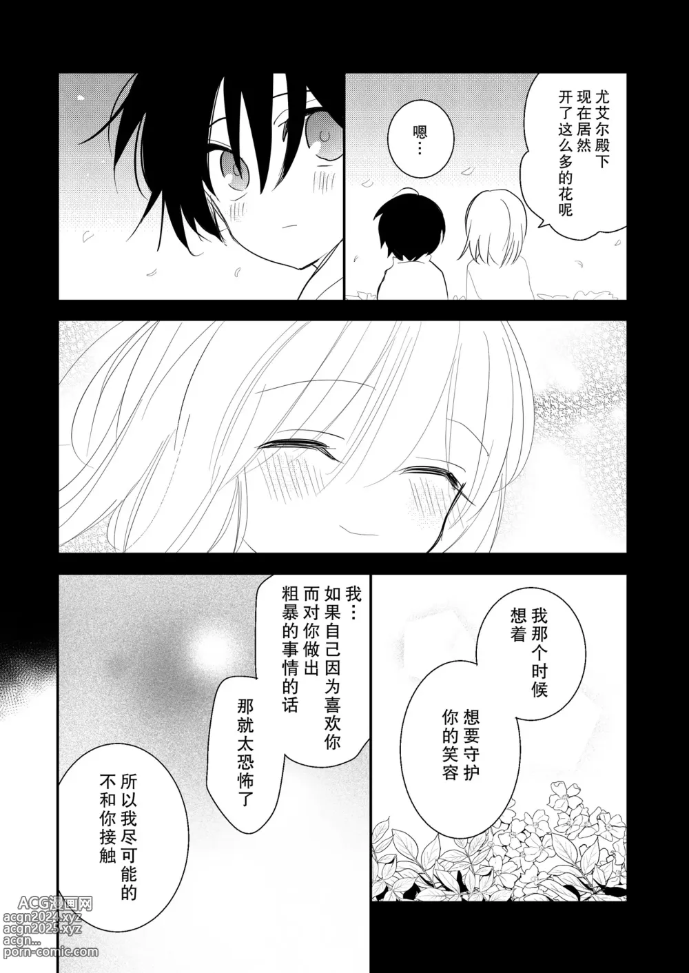 Page 26 of doujinshi 无情君王的甜蜜陷阱！？