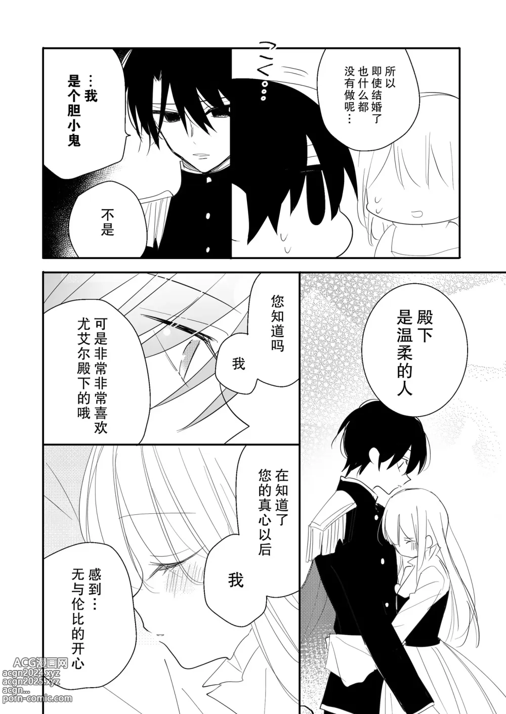 Page 27 of doujinshi 无情君王的甜蜜陷阱！？