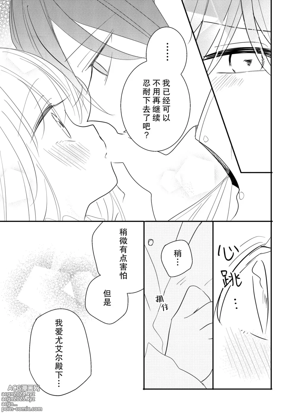 Page 28 of doujinshi 无情君王的甜蜜陷阱！？