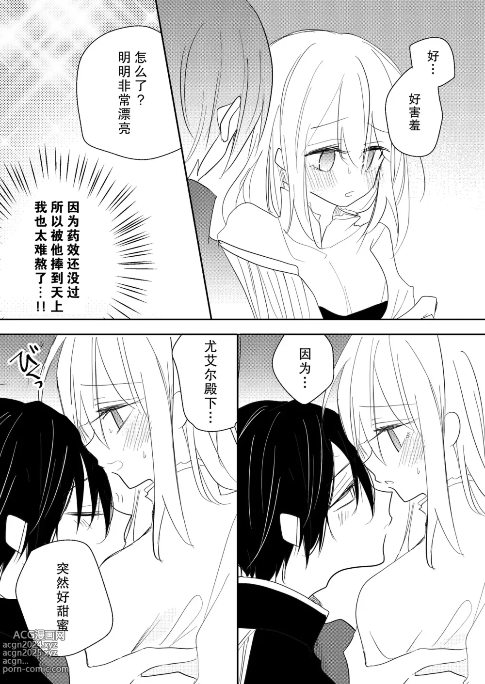 Page 30 of doujinshi 无情君王的甜蜜陷阱！？