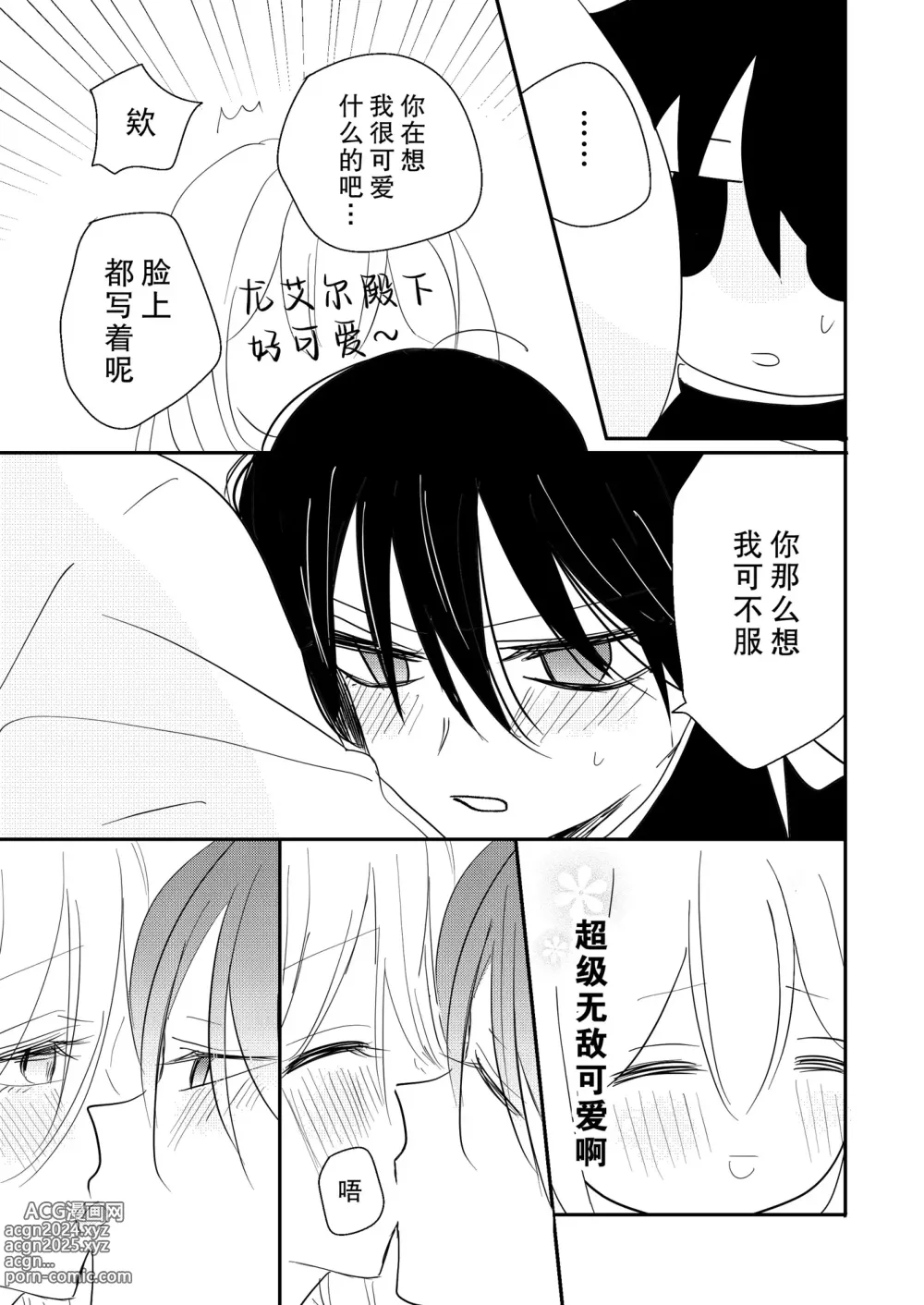 Page 32 of doujinshi 无情君王的甜蜜陷阱！？