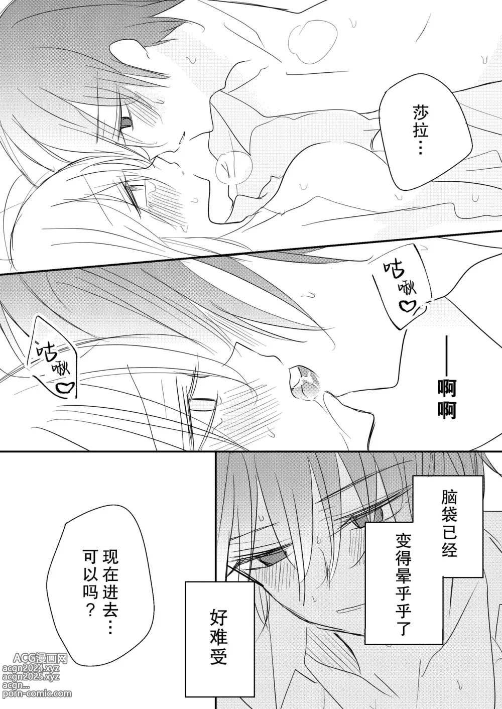 Page 36 of doujinshi 无情君王的甜蜜陷阱！？