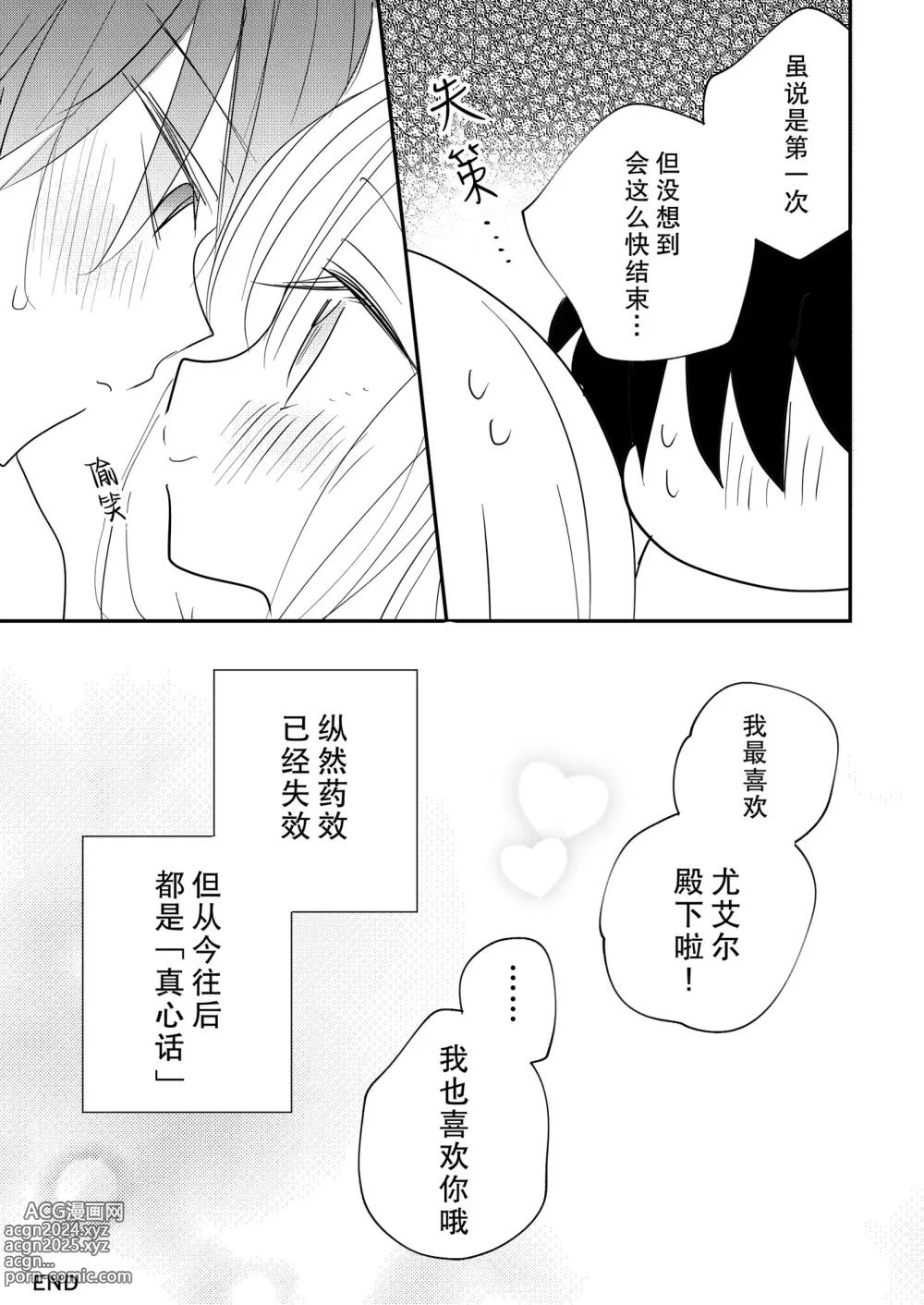 Page 42 of doujinshi 无情君王的甜蜜陷阱！？