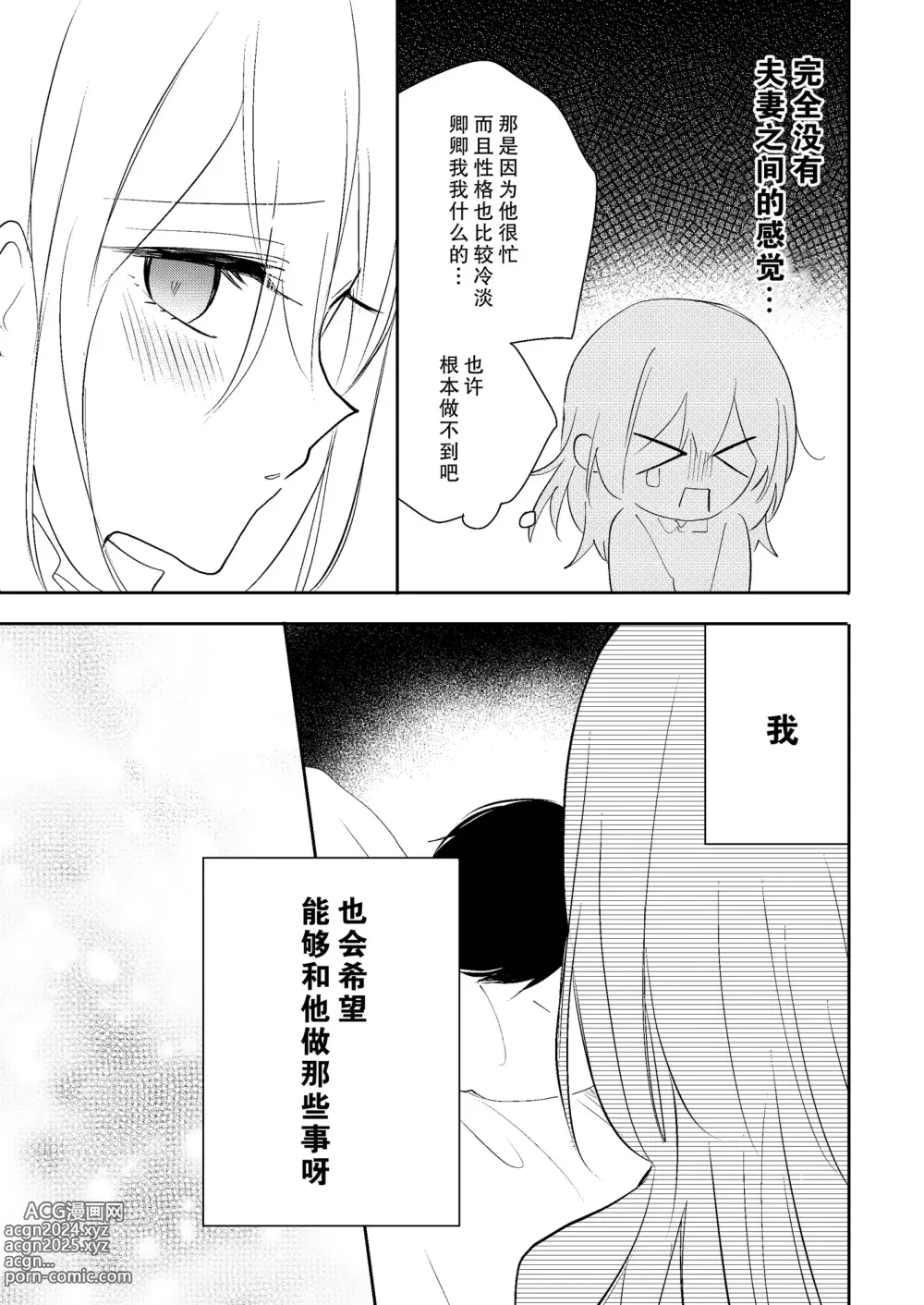 Page 8 of doujinshi 无情君王的甜蜜陷阱！？