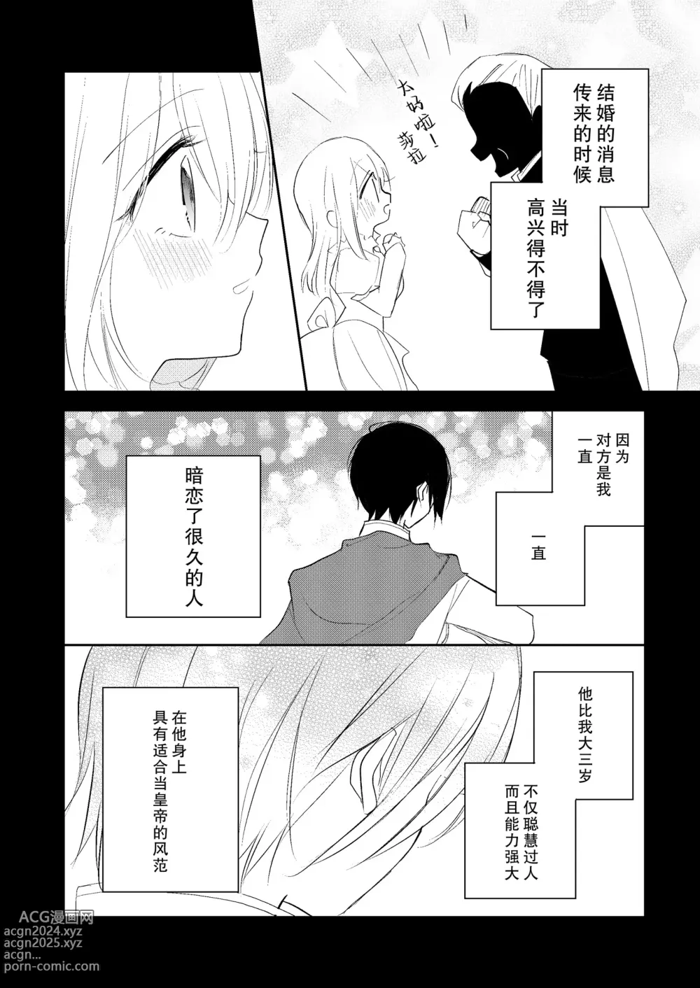 Page 9 of doujinshi 无情君王的甜蜜陷阱！？