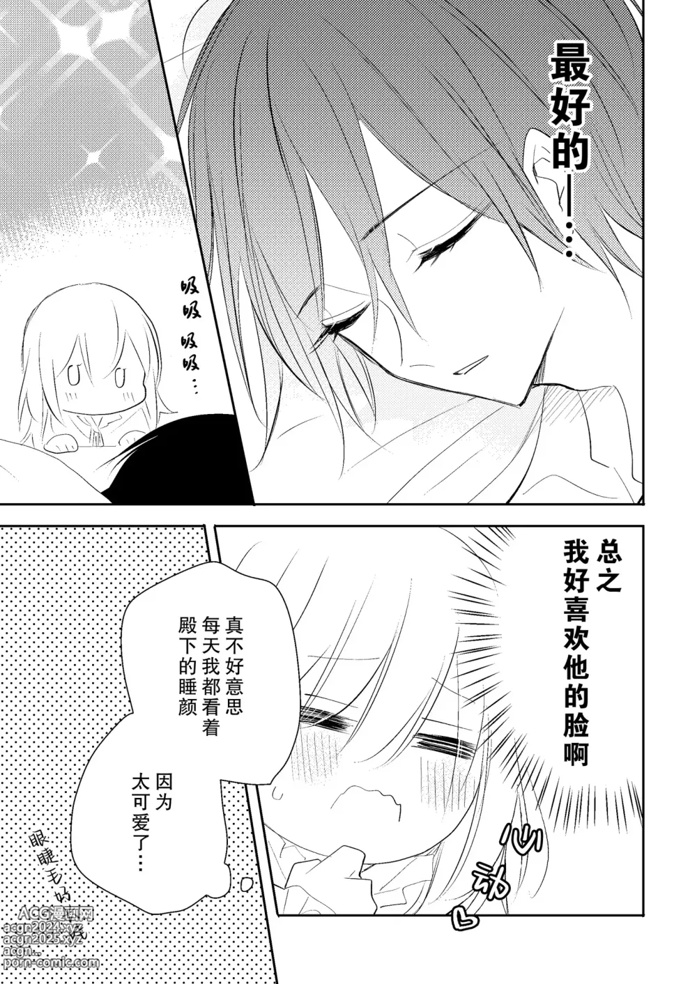 Page 10 of doujinshi 无情君王的甜蜜陷阱！？