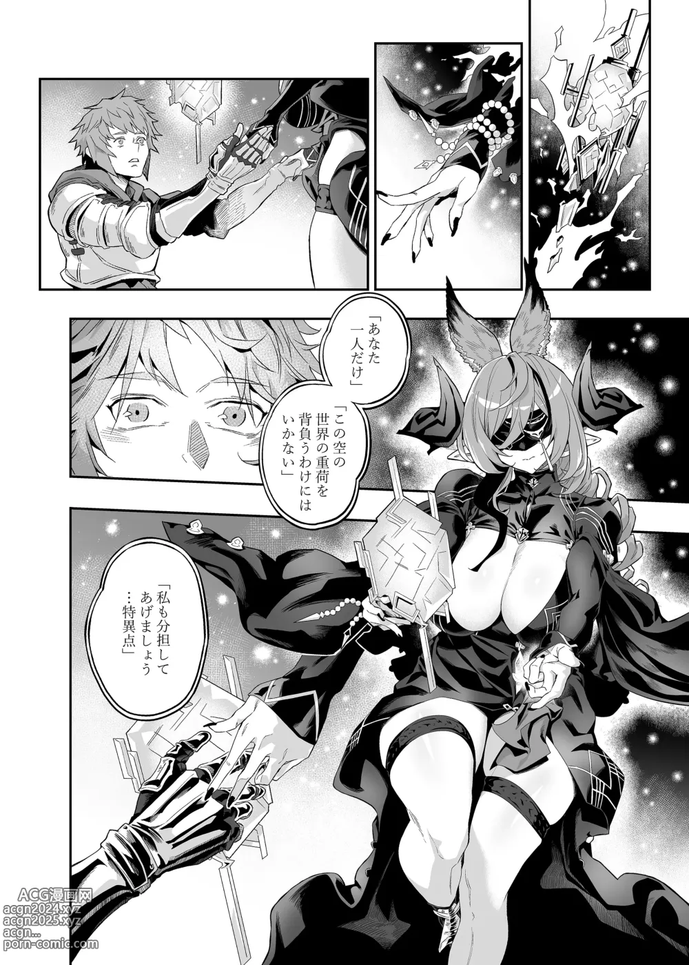 Page 11 of doujinshi Anata o Kanjiteitai