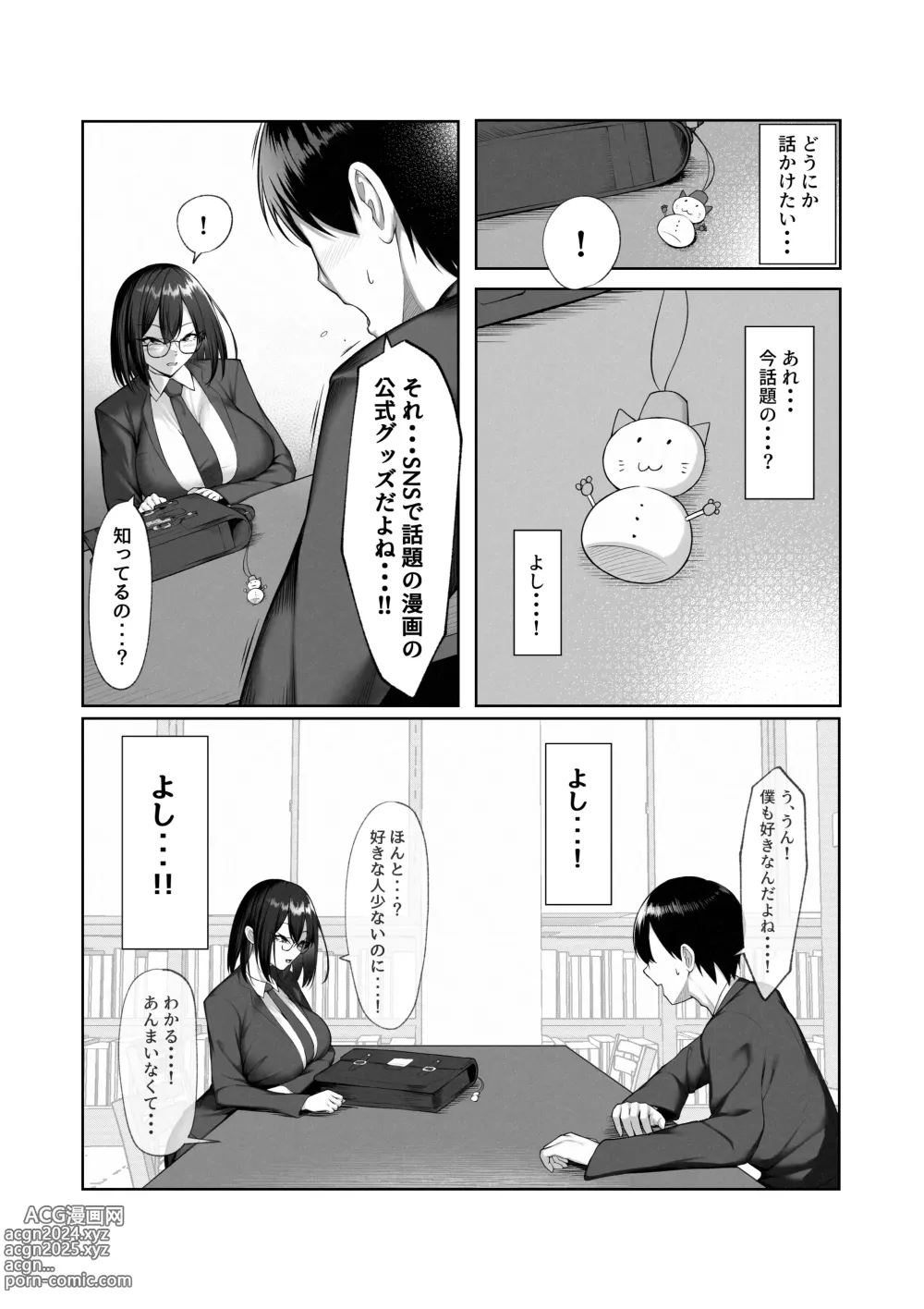 Page 5 of doujinshi Boku dake shiranai kanojo no `sugata.