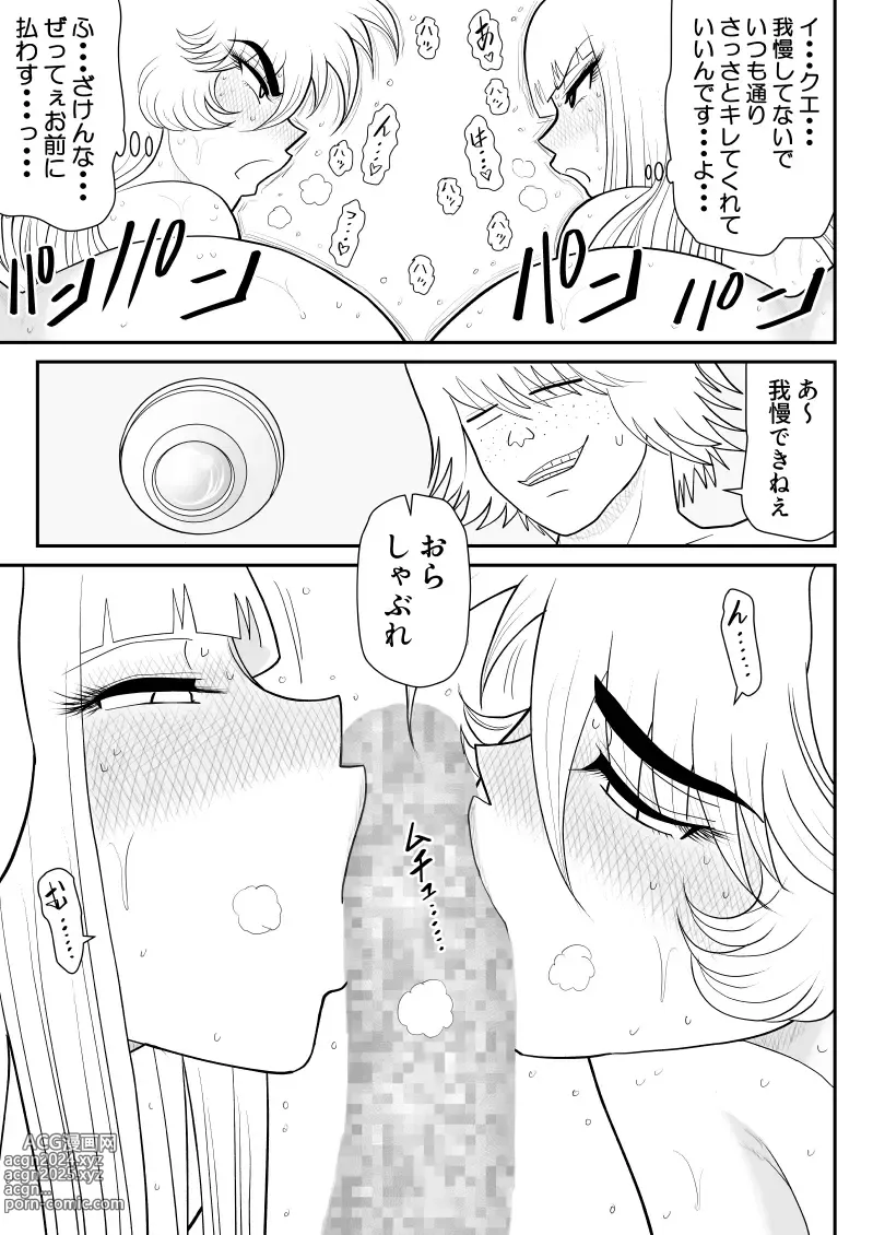 Page 29 of doujinshi A & I -Uchuu no Onna Shoukin Kasegi 5-