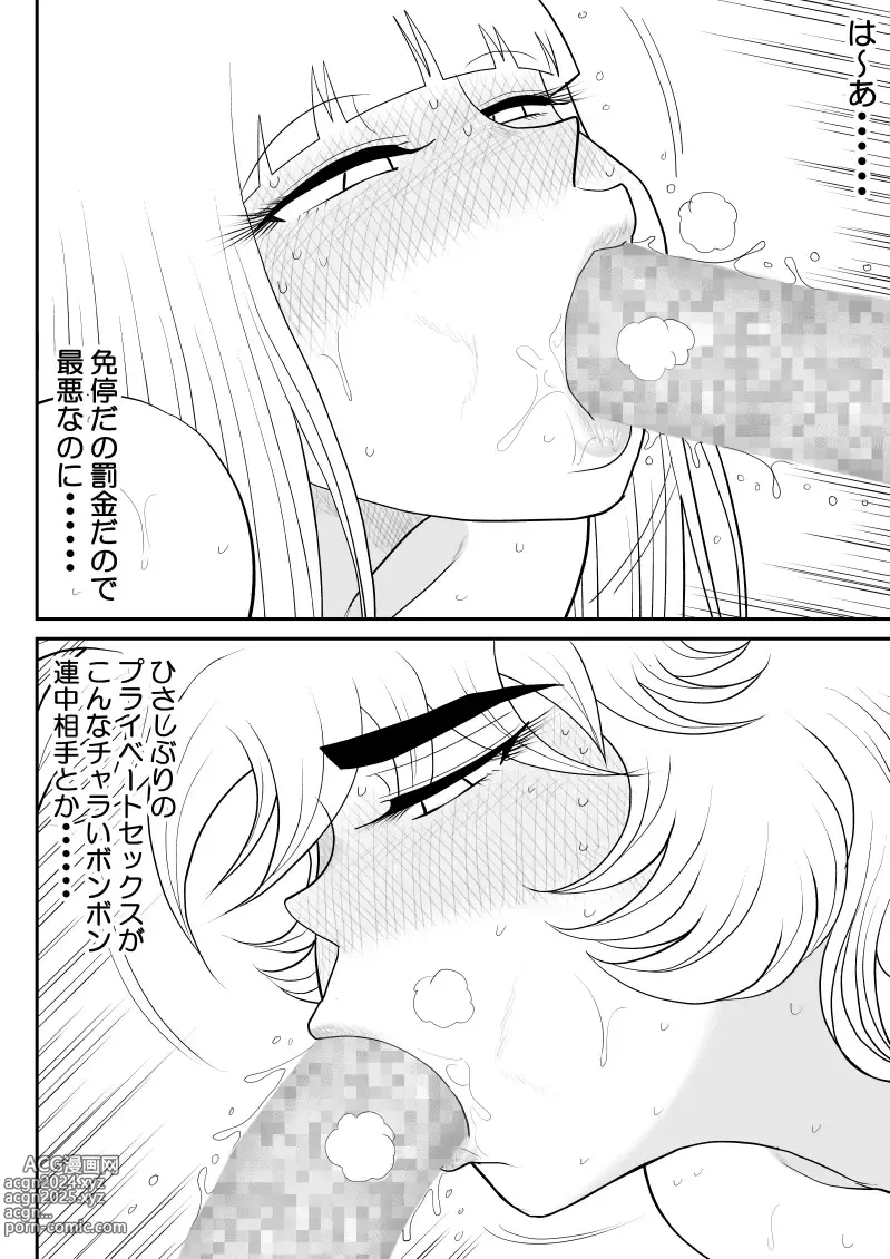 Page 30 of doujinshi A & I -Uchuu no Onna Shoukin Kasegi 5-