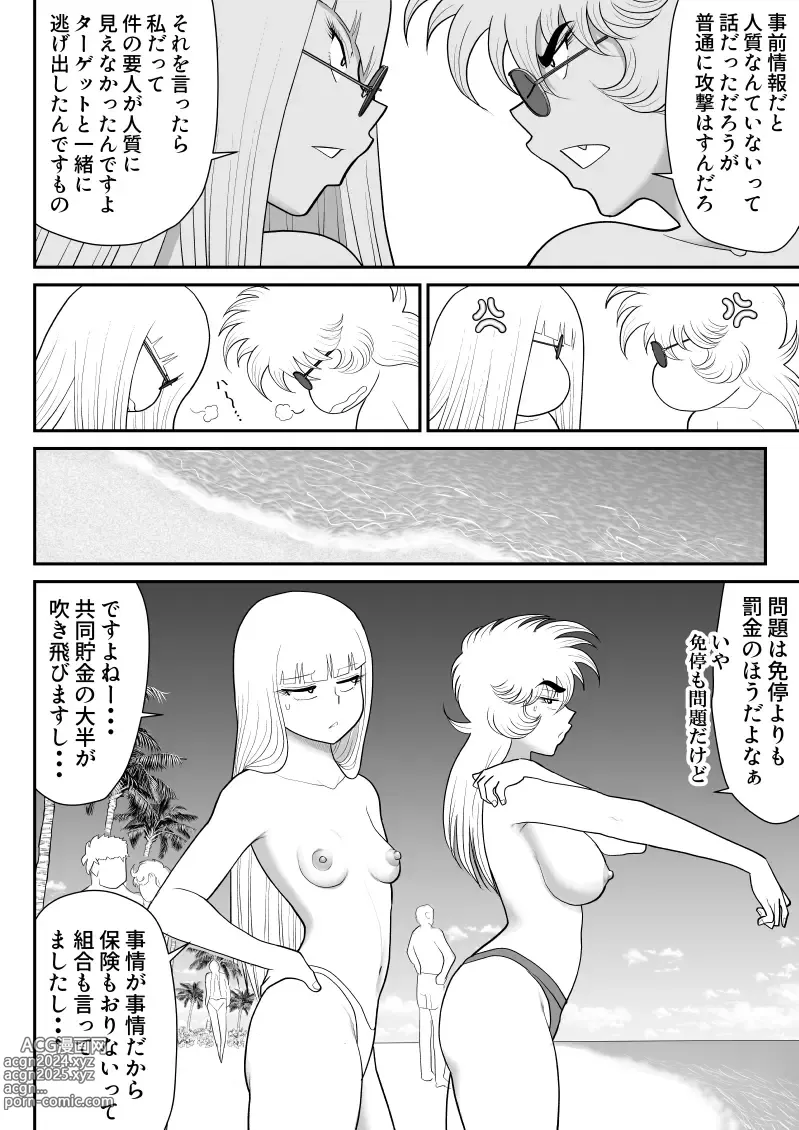 Page 6 of doujinshi A & I -Uchuu no Onna Shoukin Kasegi 5-