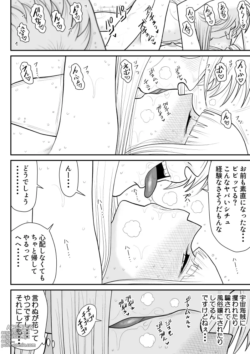 Page 62 of doujinshi A & I -Uchuu no Onna Shoukin Kasegi 5-