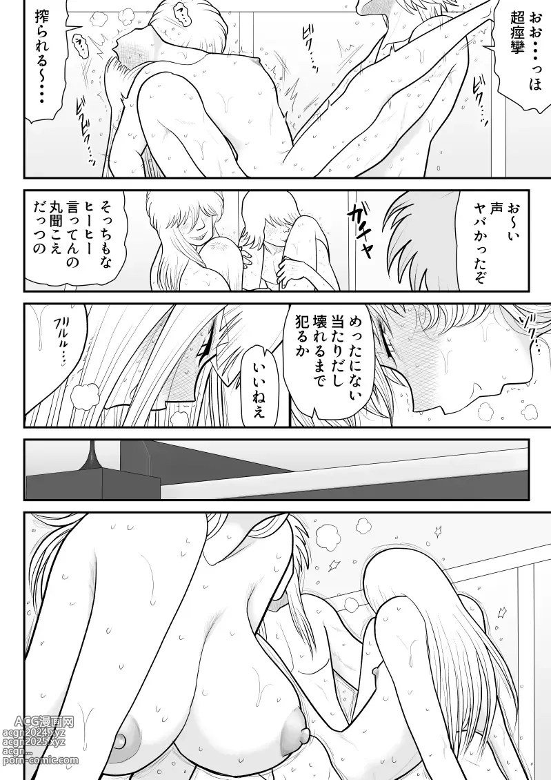 Page 80 of doujinshi A & I -Uchuu no Onna Shoukin Kasegi 5-