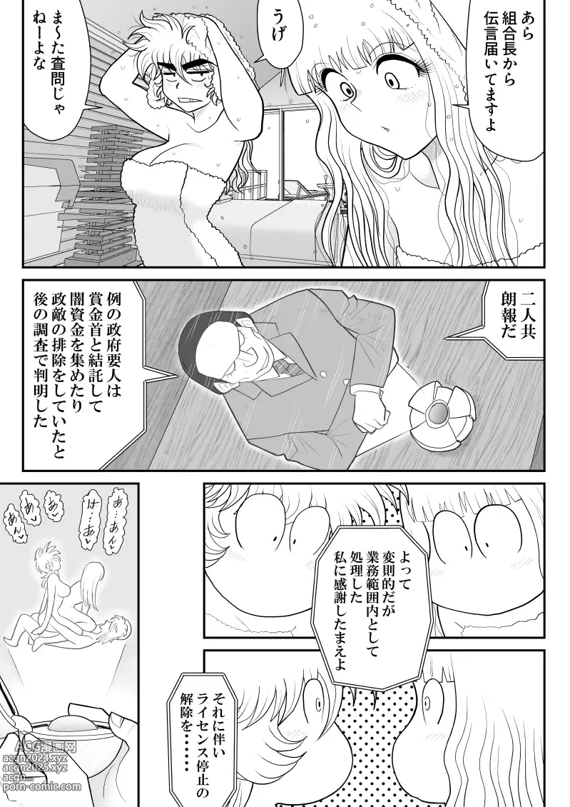 Page 87 of doujinshi A & I -Uchuu no Onna Shoukin Kasegi 5-