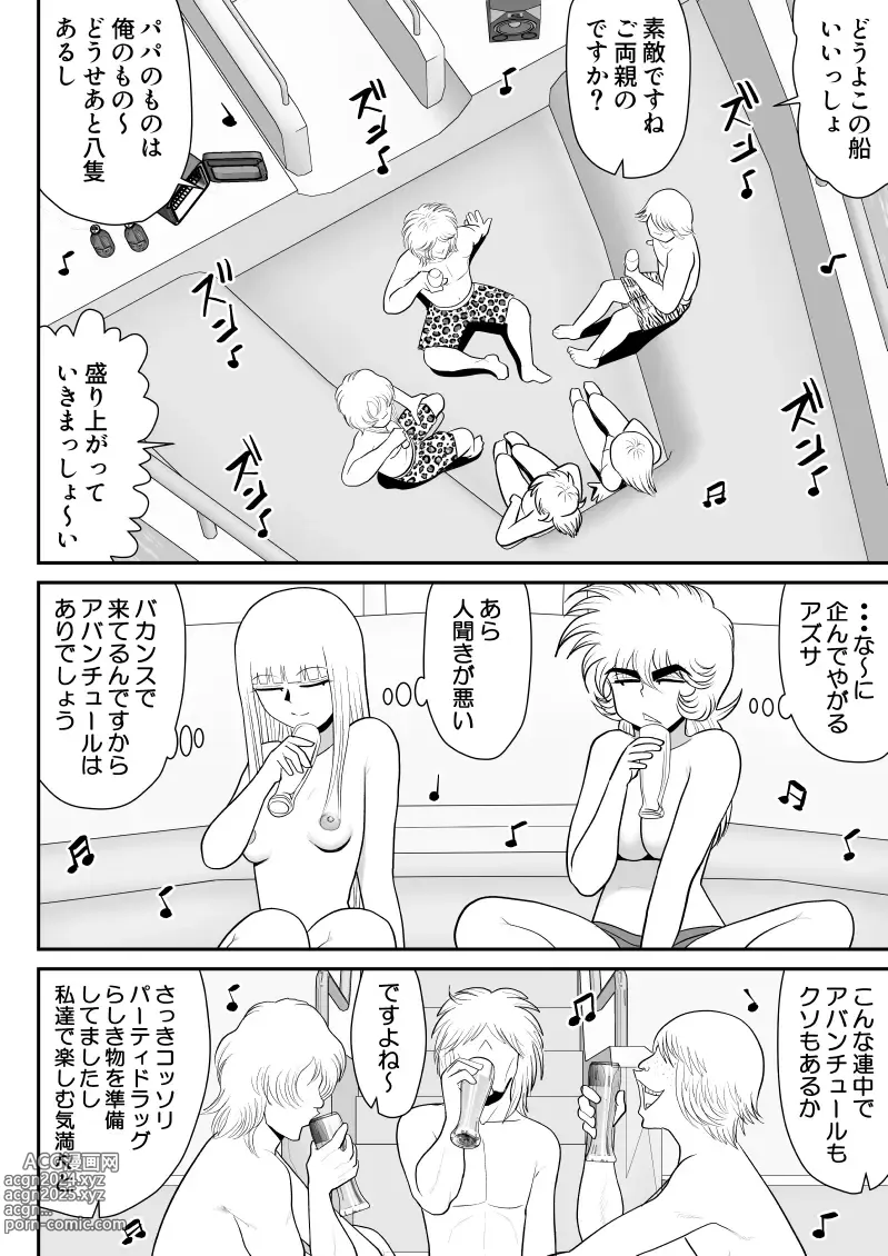 Page 10 of doujinshi A & I -Uchuu no Onna Shoukin Kasegi 5-