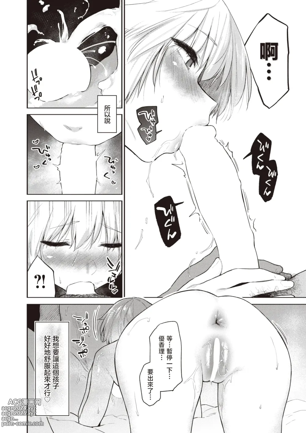 Page 19 of manga 恶作剧小心思3的番外