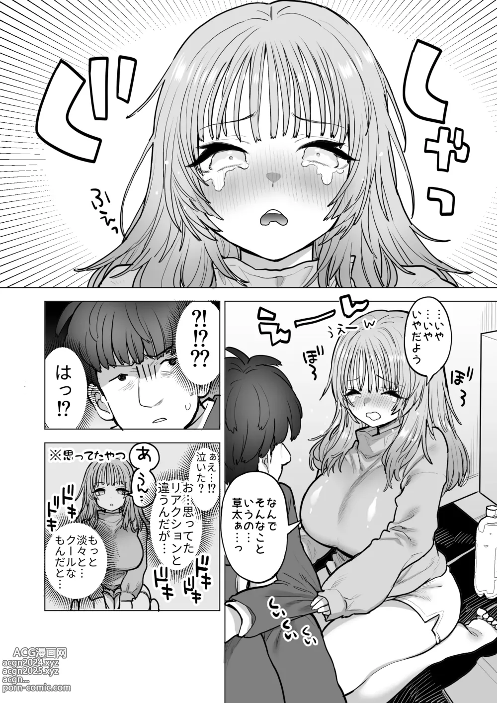 Page 13 of doujinshi Amagiri Sumire no Saiaku na Chichi