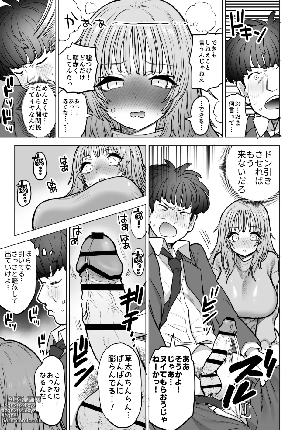 Page 20 of doujinshi Amagiri Sumire no Saiaku na Chichi