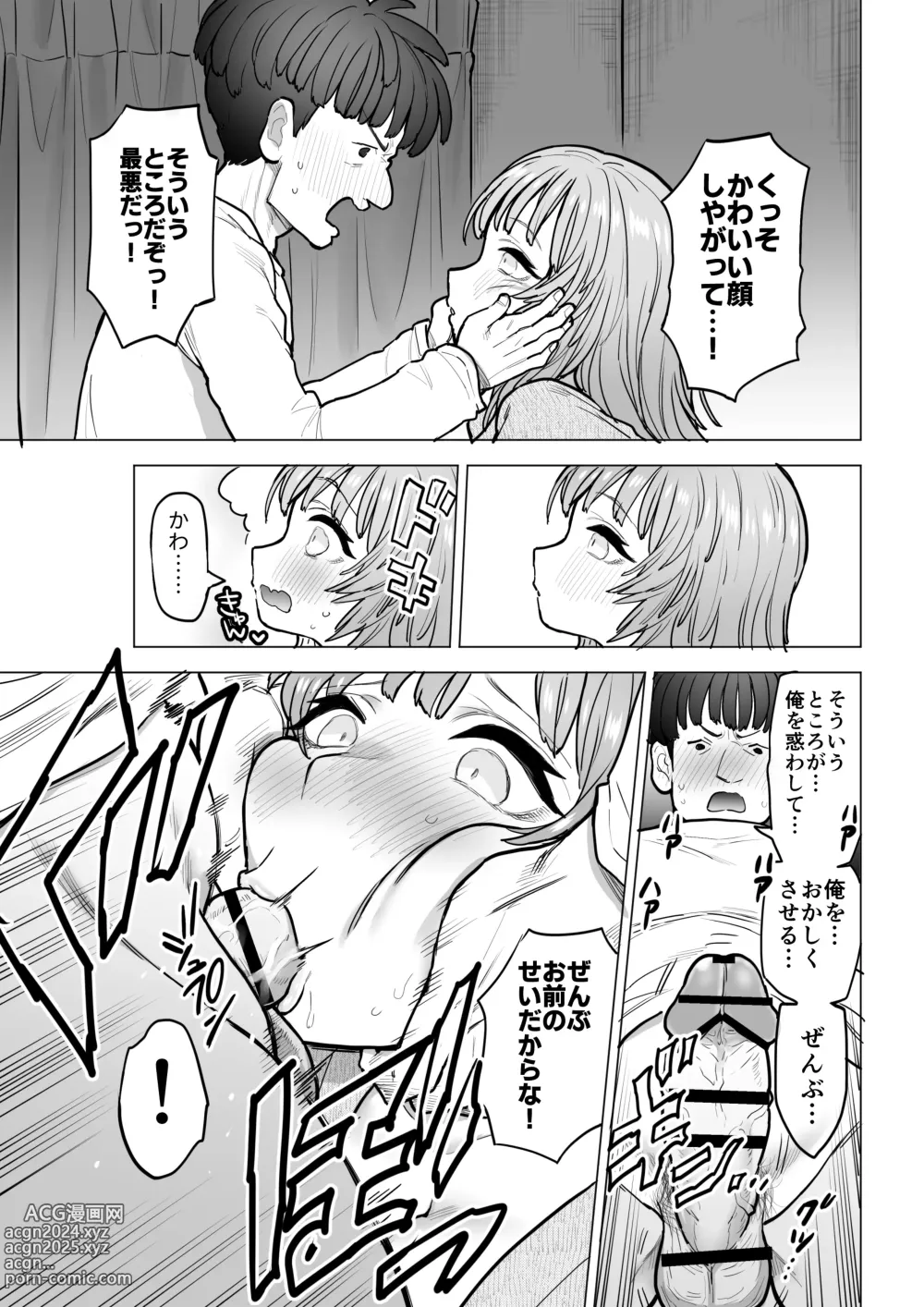 Page 34 of doujinshi Amagiri Sumire no Saiaku na Chichi