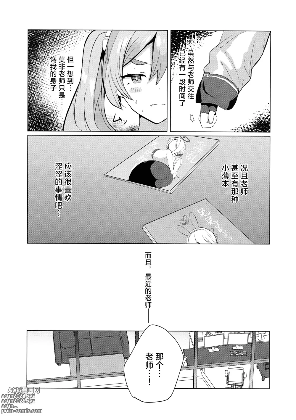 Page 5 of doujinshi 小雪@逆兔女郎