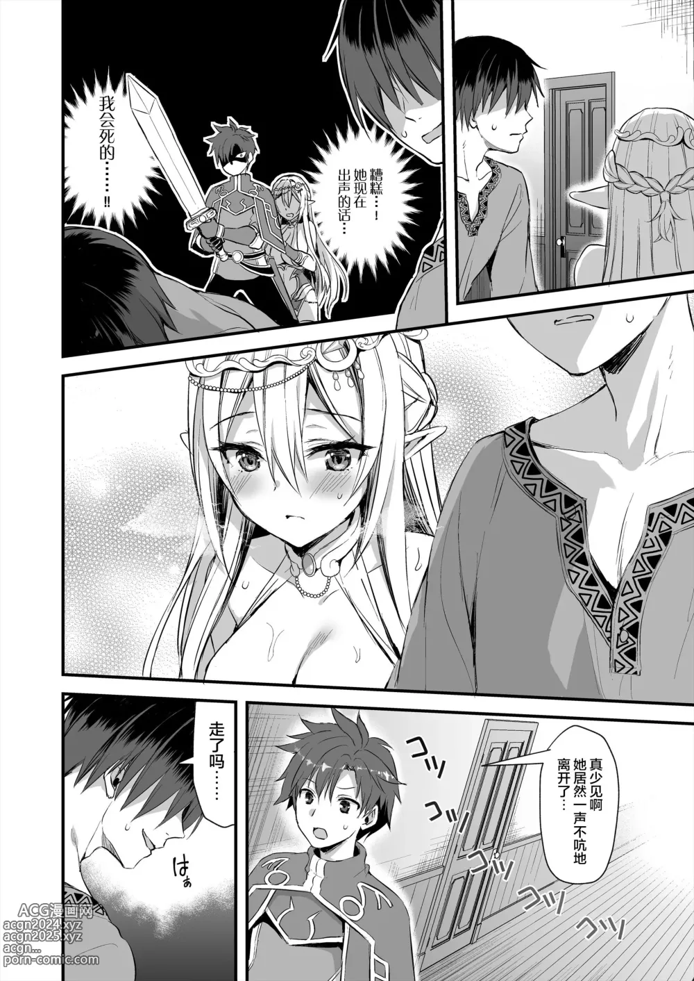 Page 19 of doujinshi 異世界エルフ発情の魔眼