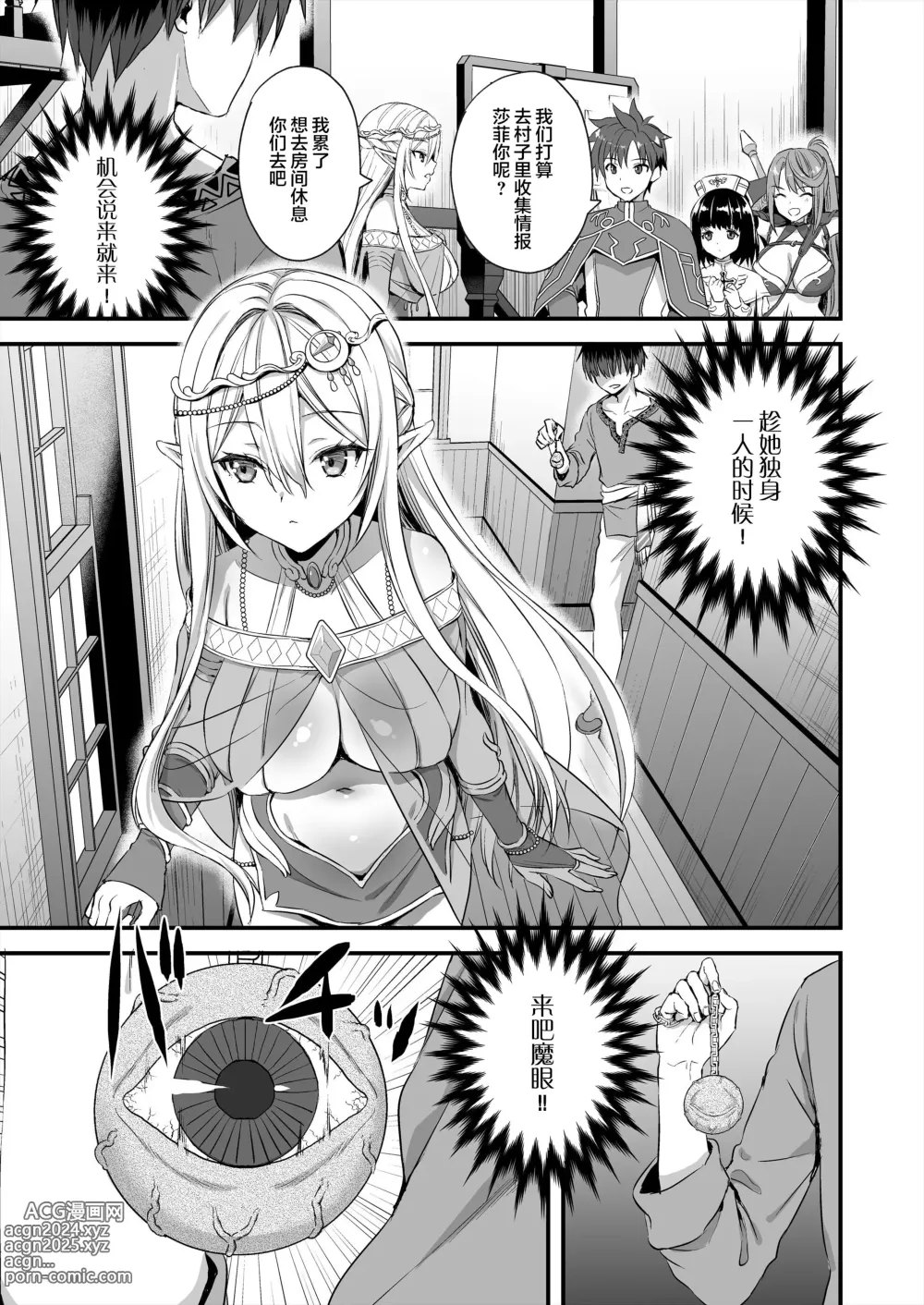 Page 6 of doujinshi 異世界エルフ発情の魔眼