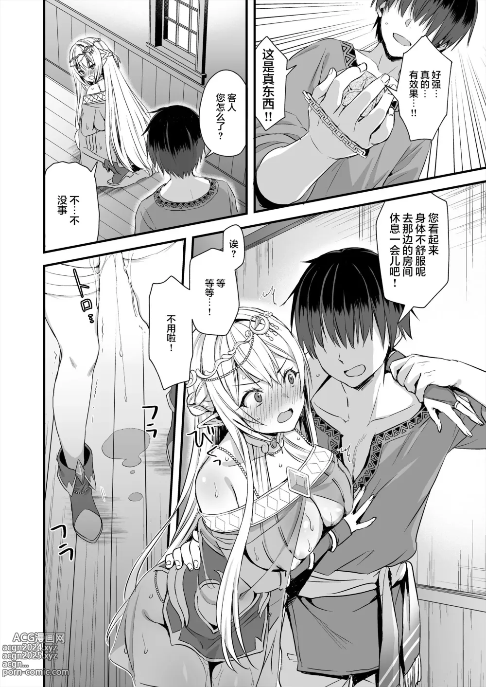 Page 9 of doujinshi 異世界エルフ発情の魔眼